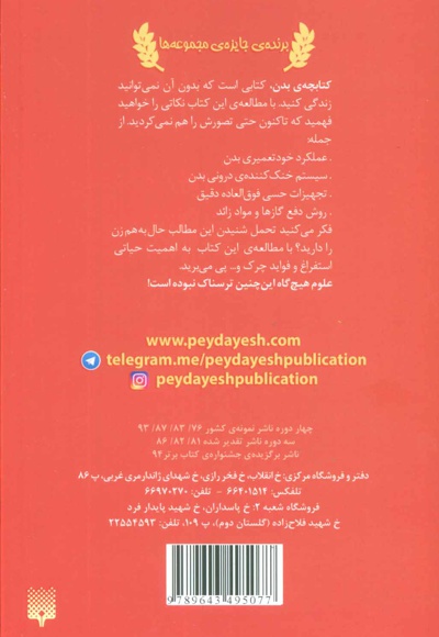 کتابچه ی بدن